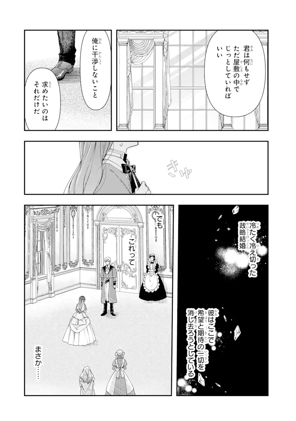 Kimi wo Ai suru koto wa nai – to itta Kouri no Majutsushi-sama no Kataomoi Aite ga, Hensou shita Watashi datta - Chapter 2.2 - Page 9